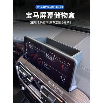 適用于18-24款寶馬x3屏幕儲物盒x4收納置物ix3扶手箱儲物裝飾內飾