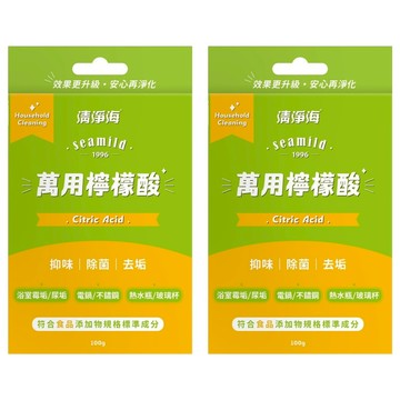 清淨海 萬用檸檬酸 天然檸檬酸成分 有效去除水垢、霉垢、尿垢 適用於廚房、浴室、衣物等清潔  100g  2盒