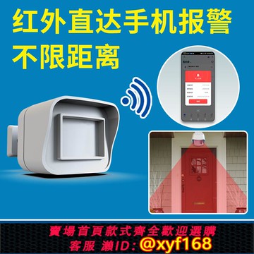 {可打統編 保固一年}遠距離紅外線防盜報警器wifi人體感應探測手機APP智能防查崗提醒
