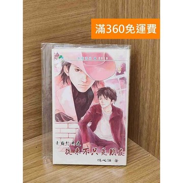 【雷根360免運】【送贈品】從來不只是朋友 #七成新 #九成新【PGF191】