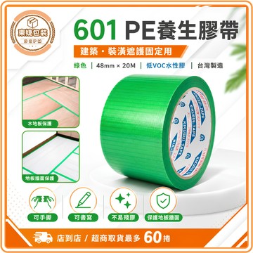 東婕包裝材料｜PE養生膠帶 養生膠帶 建築養生膠帶 裝潢膠帶 遮蔽膠帶 601養生膠帶 地板保護膠帶 台灣製造 菊水膠帶