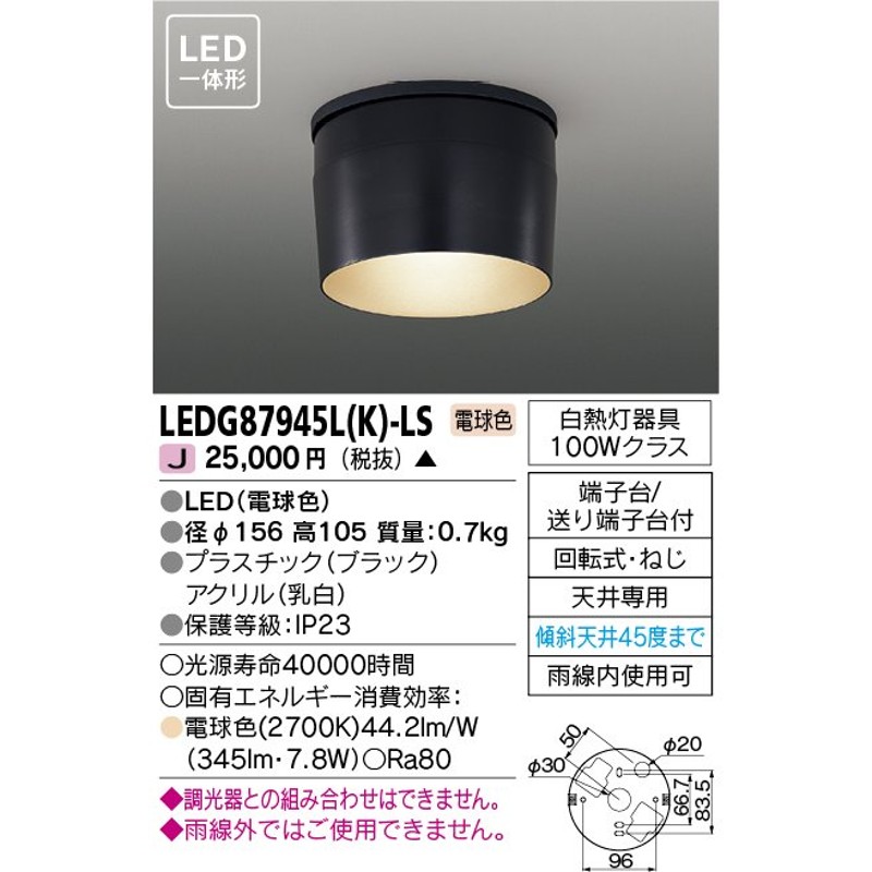 TOSHIBA 東芝ライテック LEDG87935YL(W)-LSON/OFFセンサー付アウトドア