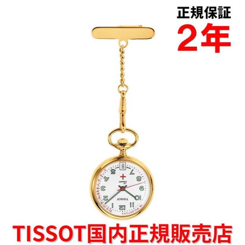 ティソ TISSOT チソット ナースウォッチ レディース 時計 ウォッチ