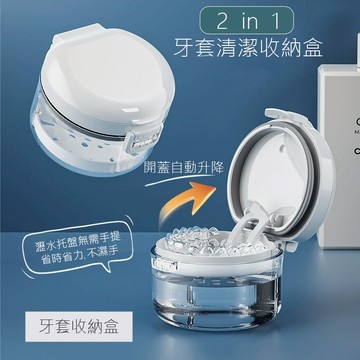 日式 磁吸式 二合一 牙套收納盒 牙套盒 維持器收納盒 矯正器收納盒 磁吸式牙套盒