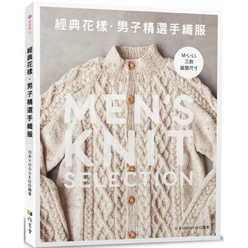 經典花樣．男子精選手織服