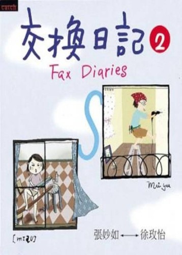 交換日記2[二手書_良好]