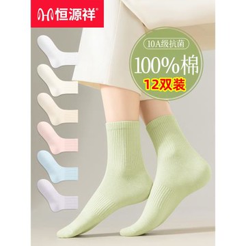 恒源祥襪子女100%純棉秋冬季防臭女士中筒襪可愛透氣吸汗運動女襪