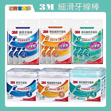 【快速出貨】3M 細滑牙線棒 護牙牙間刷 護齒牙間刷 尺間刷 矯正器清潔