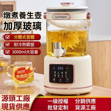 🔥臺灣出貨🔥分體式花茶養生壺大容量3L預約定時養生煮茶電熱燒水壺多功能觸屏玻璃煮花茶器多功能電熱燒水壺花茶壺 快速燒開