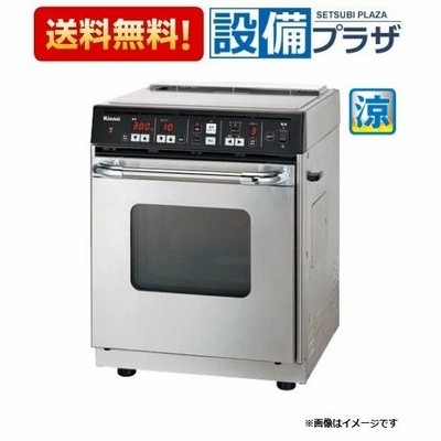 RCK-S10AS]リンナイ 業務用ガス高速オーブン コンベックシリーズ 庫