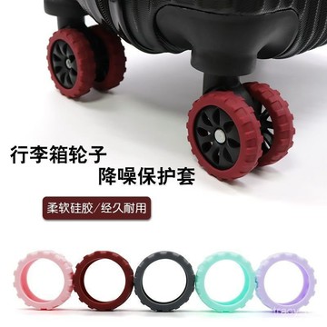 🔥臺灣出貨🔥加厚行李箱輪子保護套 拉桿箱橡膠圈腳 靜音耐磨萬嚮輪 旅行箱降噪靜音輪套 包裹性好防脫 落拉桿行李箱腳輪套