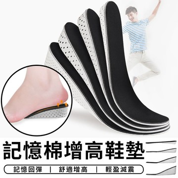 【台灣現貨 A019】 慢回彈柔軟舒適 增高鞋墊 增高墊 隱形鞋墊 內增高鞋墊 記憶鞋墊 後跟墊 減壓透氣 久站 可裁剪