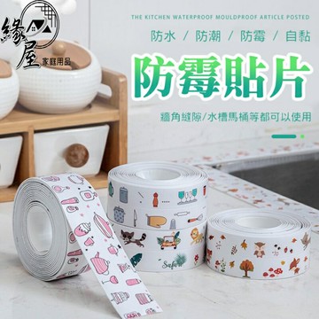 彩色防黴膠帶3.8×320cm【緣屋百貨】天天出貨 彩色膠帶 防霉膠帶 修補膠帶 裝飾膠帶 可愛膠帶 貼花膠帶 萬用膠帶