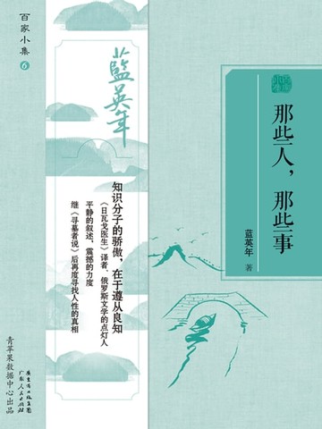 【電子書】那些人，那些事