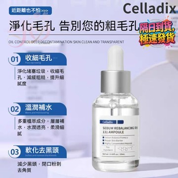 ✨隔日達【重現肌膚水光】韓國Celladix精華液 嫩膚透亮 補水保濕 舒緩肌膚 收縮毛孔 改善黑頭 嫩膚補水滋潤精華液