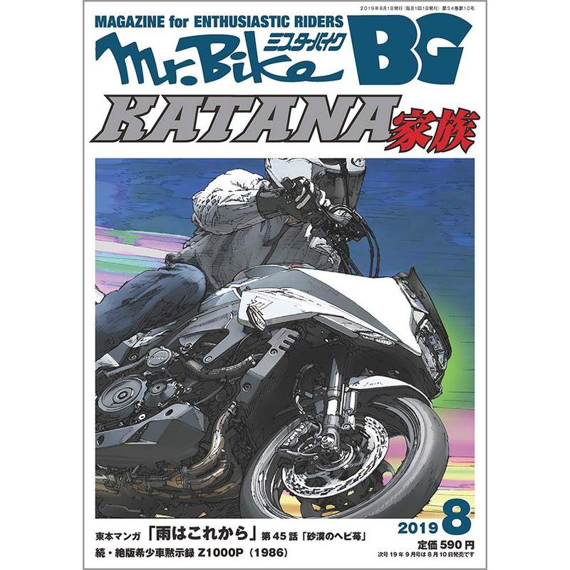 BG (ミスター・バイク バイヤーズガイド) 2019年8月号 雑誌