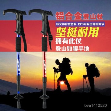 超輕登山杖 多功能登山杖 折疊登山杖 碳纖維登山杖 可伸縮 戶外登山杖超輕航空鋁閤金登山手杖 直柄健走登山杖帶減震係統
