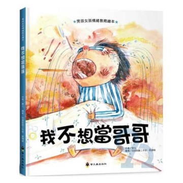 螢火蟲我不想當哥哥