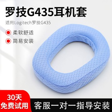 【台灣出貨】適用Logitech羅技G435頭戴式耳機耳罩套電腦耳機海綿保護套橫樑頭梁墊配件更換