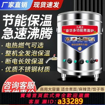 【臺灣公司 可開發票】九鼎王煮面爐商用電熱燃氣煮面桶多功能麻辣燙煤氣煮面鍋湯粉熬粥