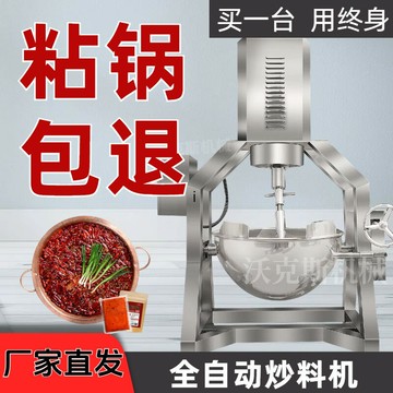 {可打統編 超低價}炒料機商用火鍋底料行星炒鍋全自動餡料夾層鍋醬料翻炒鍋炒菜機