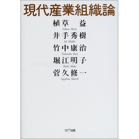 現代産業組織論