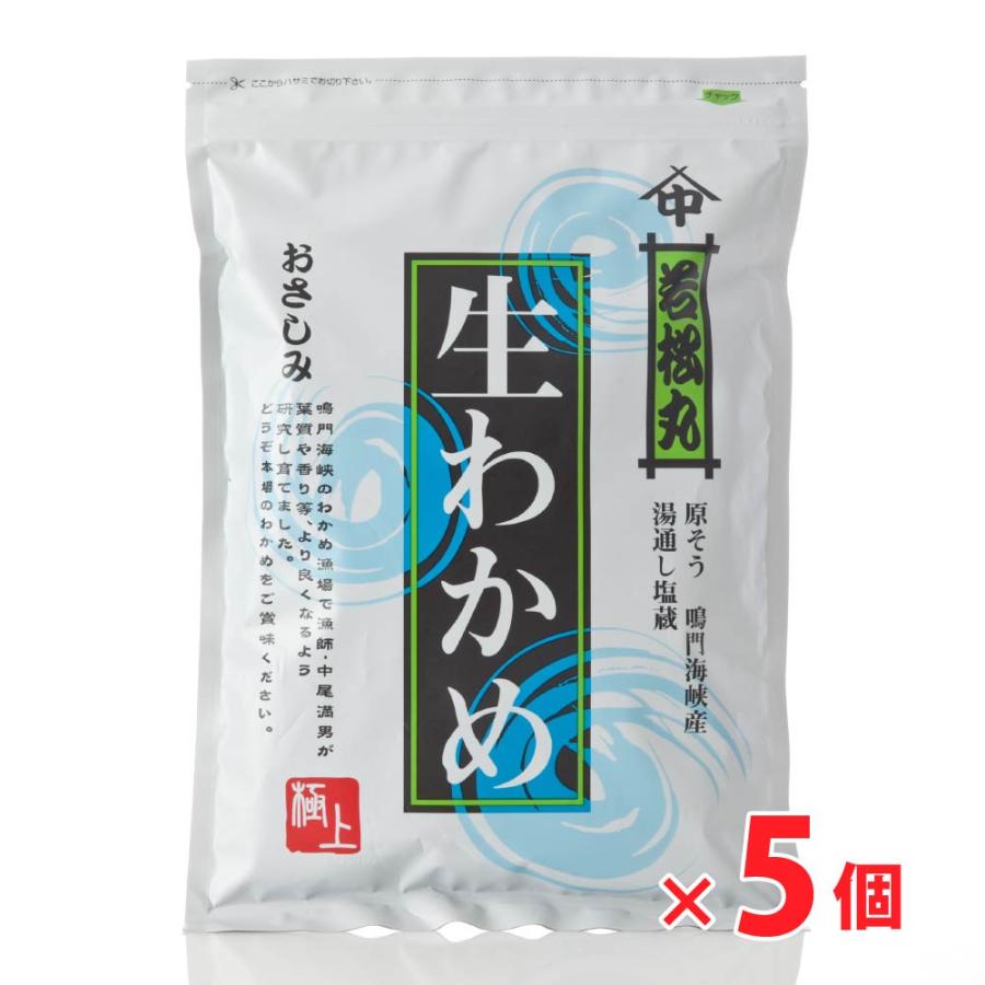 鳴門海峡産  生わかめ（300g）×5個セット