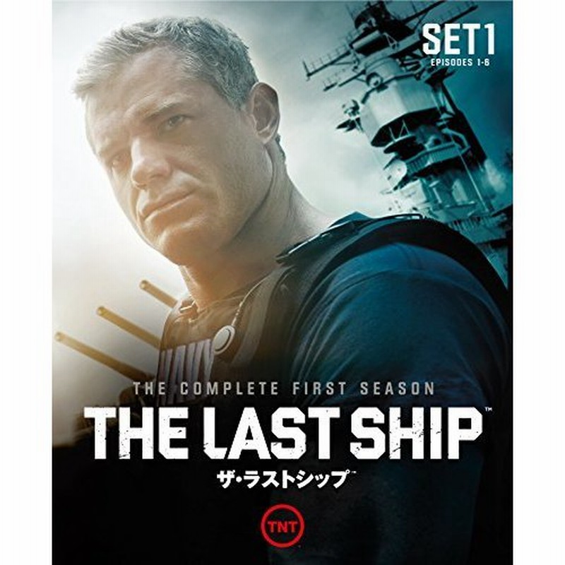 海外ドラマ THE LAST SHIP ザ シップ シーズン1?ファイナル 全29