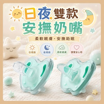 新生兒0M+ 日用夜用款 食品級液態矽膠 嬰兒安撫奶嘴 仿母乳實感 超柔軟透氣 寶寶睡眠奶嘴 一體成型 耐高溫水煮