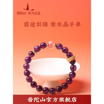 (免運)普陀山上岸紫水晶手串女款正品草莓晶招財轉運本命年手鏈生日禮物