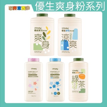 優生爽身粉系列：涼性酷爽/綠茶清新/白櫻花乾爽/嬰兒低敏/玉米粉，全方位吸汗防潮、細緻親膚，超高CP值熱銷中！【麥東西】