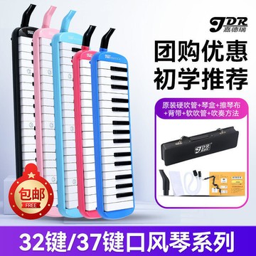 快速出貨 台灣現貨嘉德瑞口風琴37鍵32鍵初學者小學生用專業演奏級吹管樂器幼兒童女