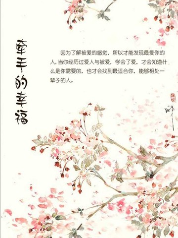 【電子書】牵手的幸福