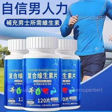 ✅⭐男士多維複合片｜鈣＋鋅＋硒＋多種B族｜成人/青年適用｜多營養日常補給 男性綜合維生素