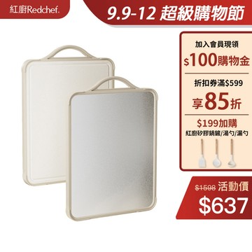 紅廚Redchef 100%純鈦菜板防黴抗菌雙面砧板 多功能家用廚房食品級多功能 長410mm寬310mm