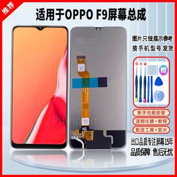 適用于OPPO F9屏幕總成全新原封裝高清手機液晶顯示觸摸屏一體