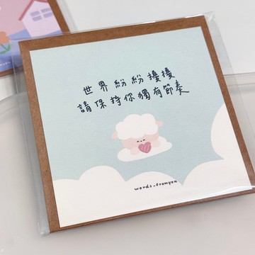 10cm雙面明信片含信封 - 世界紛紛擾擾 請保持你獨有節奏