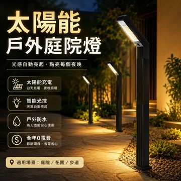 💡七字太陽能草坪燈 三色調光 太陽能插地燈 太陽能戶外燈 過道燈 花園燈 太陽能庭院燈 太陽能感應燈 太陽能燈