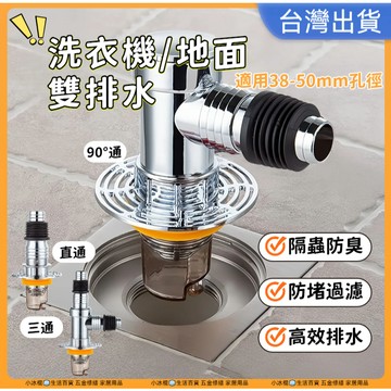 🧊洗衣機地漏🧊排水蓋 洗衣機排水 防臭地漏 三通地漏 防臭落水頭 地漏芯 防臭水門 排水孔防臭 排水管防臭 地漏防臭