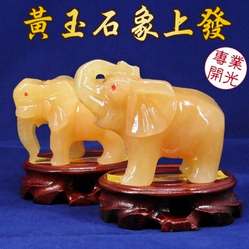 【吉祥開運坊】開運神獸【泰國神象大象 黃玉石象上發=向上發 1對 含實木座】開光 擇日