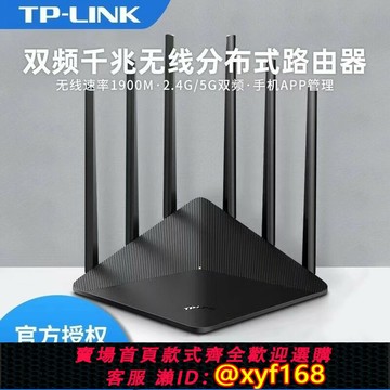 {保固一年 可打統編}TP-LINK TL-WDR7660千兆易展版無線路由器雙頻家穿墻六天線1900m