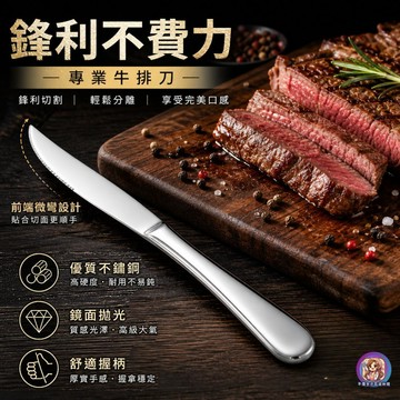 24H出貨  不鏽鋼 牛排刀 主餐刀 西餐刀 麵包刀 細密鋸齒 一刀俐落 餐廳級 西餐刀具 牛排 雞排 麵包 海鮮 長柄