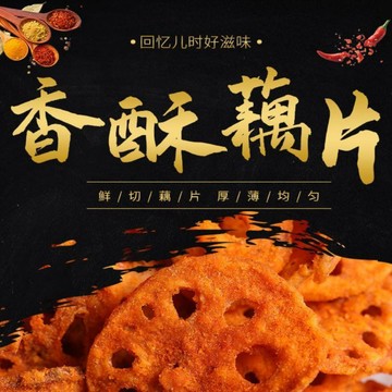 藕斷絲連 椒藕片【新品冲量送料包】藕片零食莲藕片麻辣香辣油炸椒盐麻辣莲藕片脆