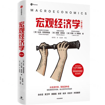 宏觀經濟學(第3版)丨天龍圖書簡體字專賣店丨9787521767513 (tl2503)