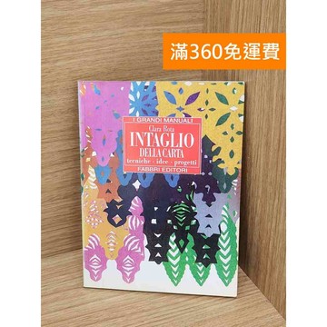 【雷根360免運】【送贈品】Intaglio della carta  #七成新【PHF928】