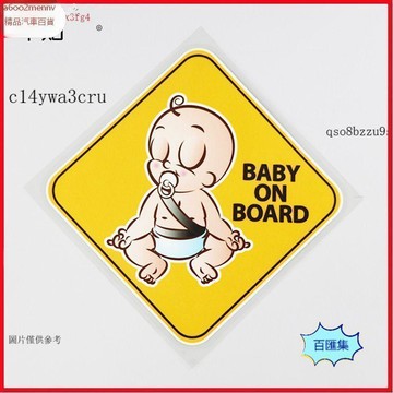 汽配【貼紙】汽車貼 機車貼 車貼 警示標識BABY ON BOARD寶寶嬰兒汽車貼紙車尾貼PH17371