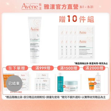 雅漾 Cica修復霜40ml 萬用修護 萬用霜 Avene官方旗艦店_24220016