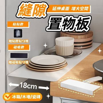 【台灣出貨+可開發票】免打孔廚房桌面延長板 台面縫隙擋板 家用冰箱側邊加寬延伸收納架子