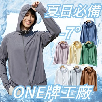 ONE牌工廠 情侶款 防曬外套 涼感外套 抗UV外套 防曬衣 速乾外套 運動外套 防紫外線 釣魚外套 連帽外套 遮陽外套