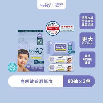 【會員專屬下單鏈接】Hoppi 高級敏感濕紙巾 80抽3包 德國Derma Test 認證 加大款 專為敏感肌膚設計